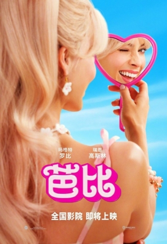 Theatrical Poster (China)