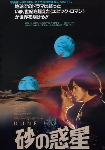 Theatrical Poster (Japan)