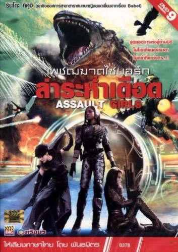 DVD Cover (Thailand)