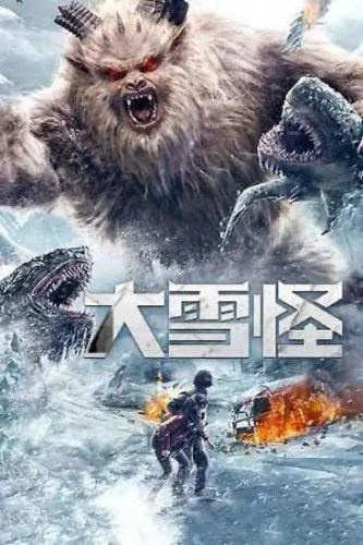 Theatrical Poster (China)
