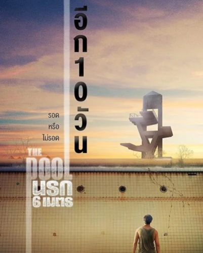 Theatrical Poster (Thailand)
