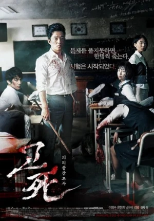 Theatrical Poster (Korea)