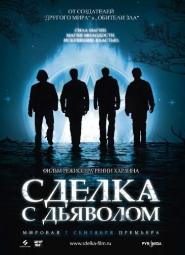 Theatrical Poster (Russia)
