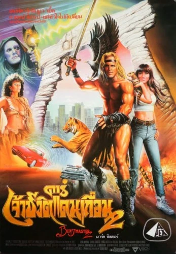 Theatrical Poster (Thailand)