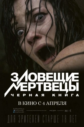 Theatrical Poster (Russia)