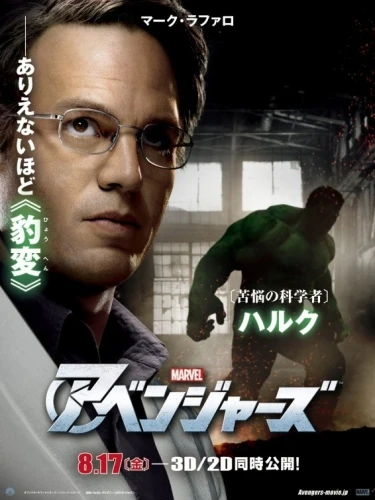 Theatrical Poster (Japan)