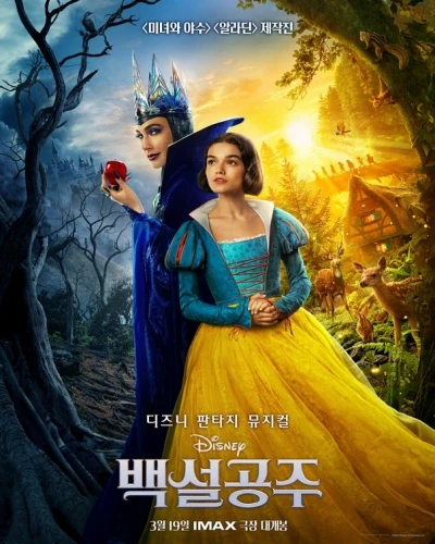 Theatrical Poster (Korea)