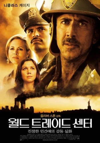Theatrical Poster (Korea)