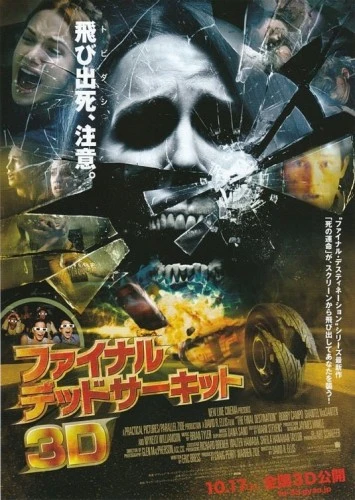 Theatrical Poster (Japan)