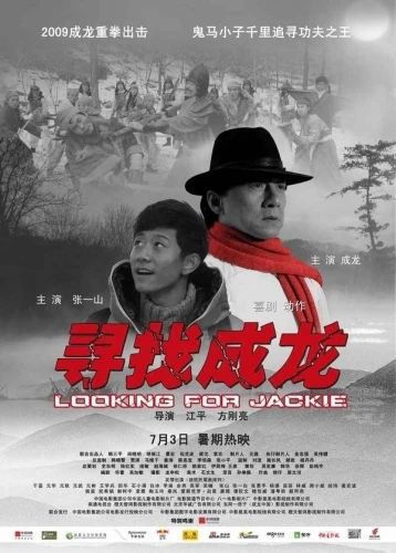 Theatrical Poster (China)