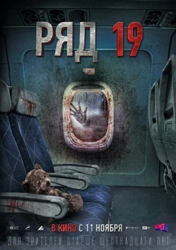 Theatrical Poster (Russia)