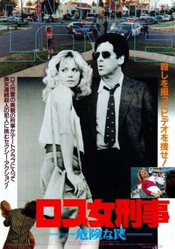 Theatrical Poster (Japan)