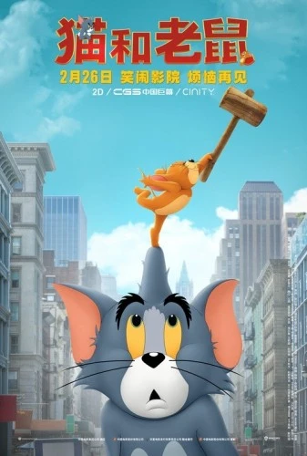 Theatrical Poster (China)
