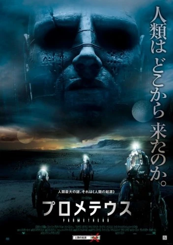 Theatrical Poster (Japan)