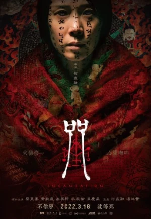 Theatrical Poster (Taiwan)