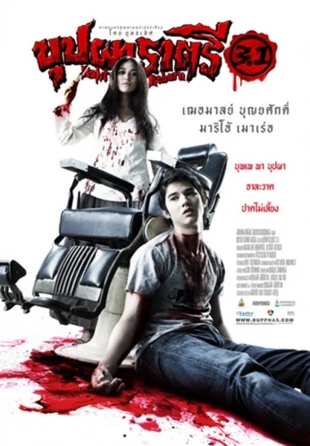 Theatrical Poster (Thailand)