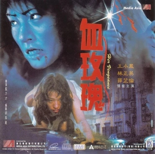 VCD Cover (Hong Kong)