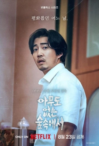 Theatrical Poster (Korea)