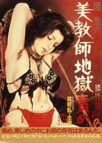 Theatrical Poster (Japan)