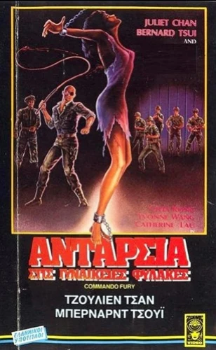 VHS Cover (Greece)