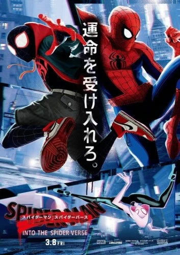 Theatrical Poster (Japan)