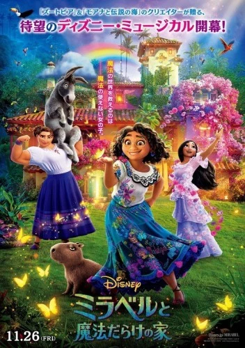 Theatrical Poster (Japan)