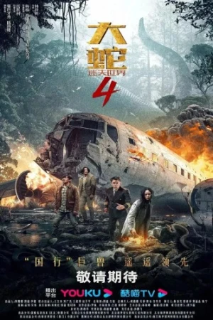 Theatrical Poster (China)