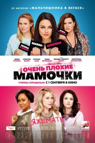 Theatrical Poster (Russia)