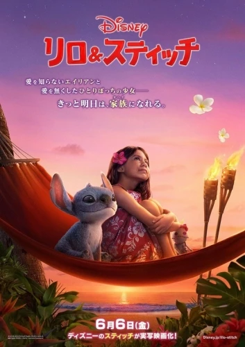 Theatrical Poster (Japan)