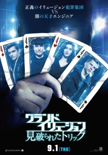 Theatrical Poster (Japan)
