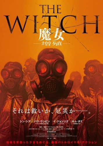Theatrical Poster (Japan)