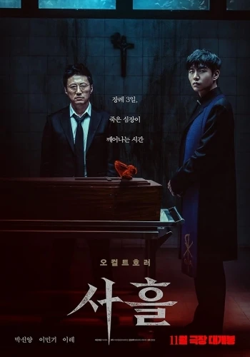 Theatrical Poster (Korea)