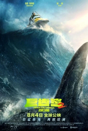 Theatrical Poster (China)