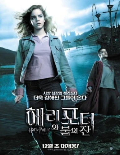 Theatrical Poster (Korea)