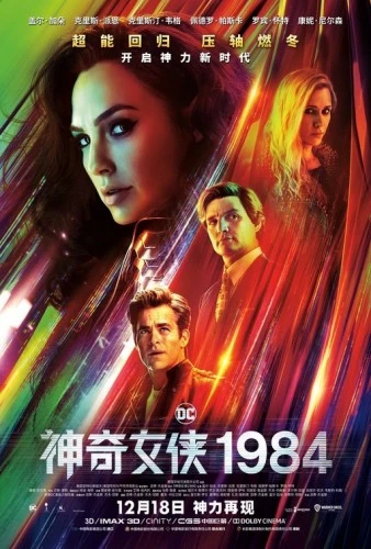 Theatrical Poster (China)