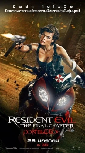 Theatrical Poster (Thailand)