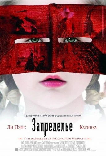 Theatrical Poster (Russia)