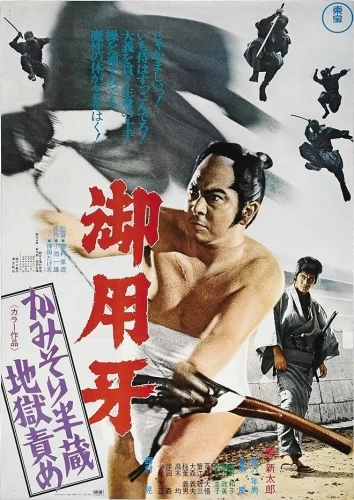 Theatrical Poster (Japan)