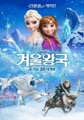 Theatrical Poster (Korea)