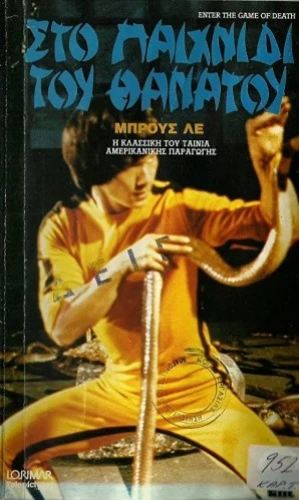 VHS Cover (Greece)