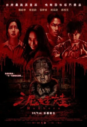 Theatrical Poster (China)