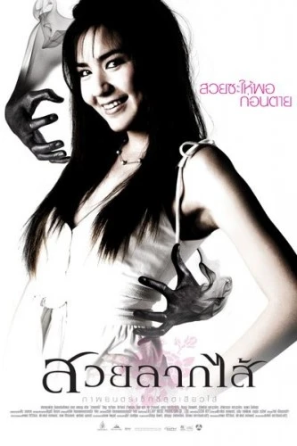 Theatrical Poster (Thailand)