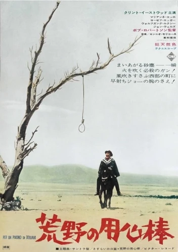 Theatrical Poster (Japan)