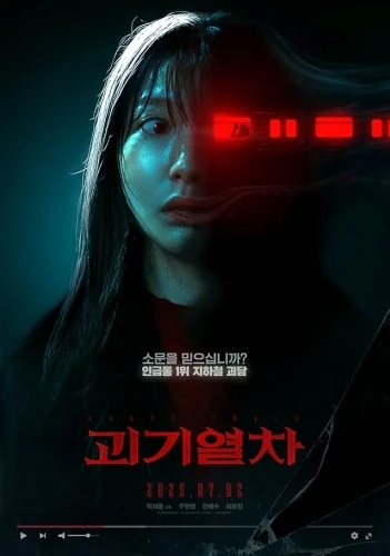 Theatrical Poster (Korea)