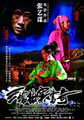 Theatrical Poster (China)