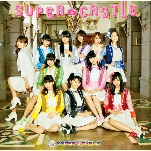 SUPER★CASTLE