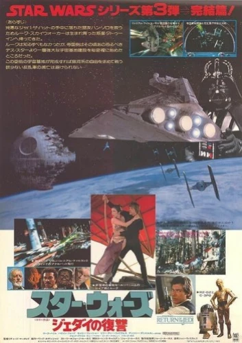 Theatrical Poster (Japan)