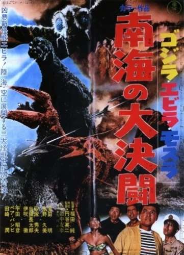 Theatrical Poster (Japan)