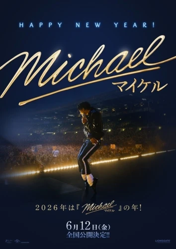 Theatrical Poster (Japan)