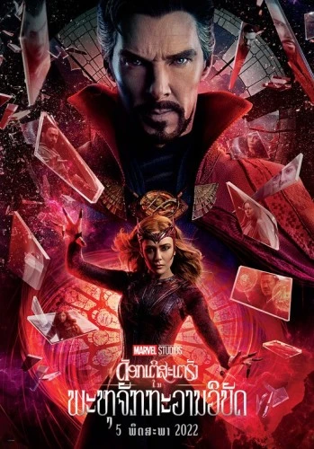 Theatrical Poster (Thailand)